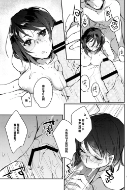 Page 17 of Nakayoshi Karasu no 3 Nensei.