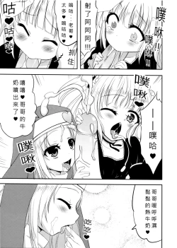 Page 10 of 如果有這麼可愛的妹妹我絕對無法忍耐