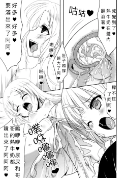 Page 20 of 如果有這麼可愛的妹妹我絕對無法忍耐