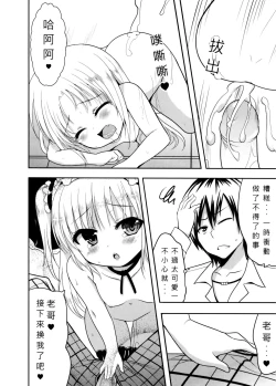 Page 21 of 如果有這麼可愛的妹妹我絕對無法忍耐