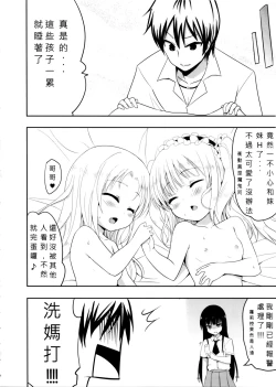 Page 30 of 如果有這麼可愛的妹妹我絕對無法忍耐