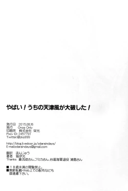 Page 19 of Yabai! Uchi no Amatsukaze ga Taihashita!