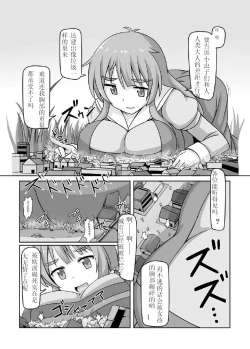 Page 18 of Shoujinrui o Suitai Sasemasu