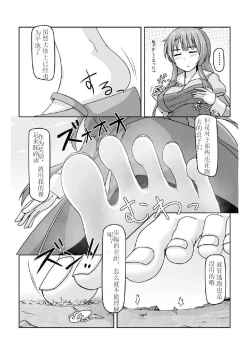 Page 19 of Shoujinrui o Suitai Sasemasu