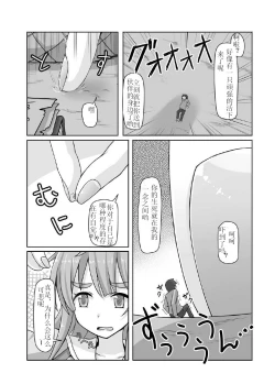 Page 6 of Shoujinrui o Suitai Sasemasu