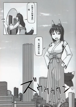Page 4 of Kyogitsune no Taikutsu