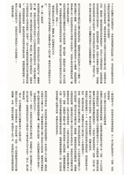 Page 17 of Koko wa Toile dewa Arimasen II | 这里不是洗手间 II