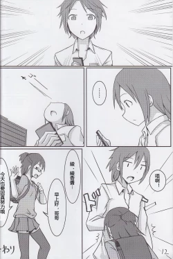 Page 11 of Koko wa Toile dewa Arimasen 3 | 這裡不是廁所呦 3