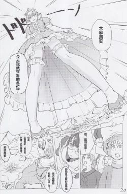 Page 19 of Koko wa Toile dewa Arimasen 3 | 這裡不是廁所呦 3