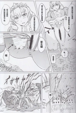 Page 20 of Koko wa Toile dewa Arimasen 3 | 這裡不是廁所呦 3