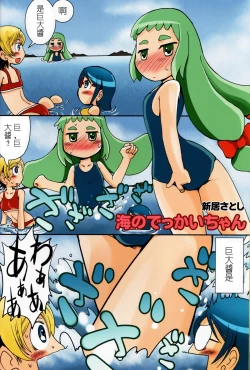 Page 14 of Kyodai Musume no Yakata