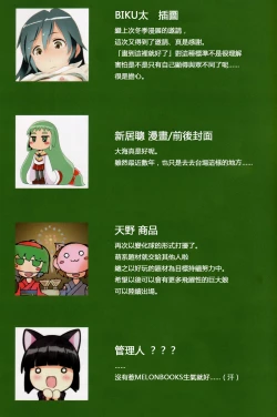 Page 19 of Kyodai Musume no Yakata