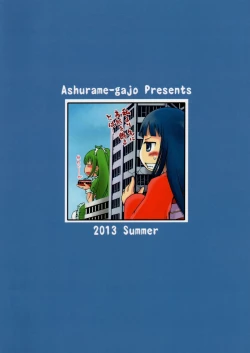 Page 21 of Kyodai Musume no Yakata