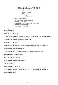 Page 29 of Koko wa Hime-sama no Toile desu