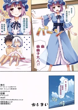 Page 19 of Touhou Paradise Vol. 3