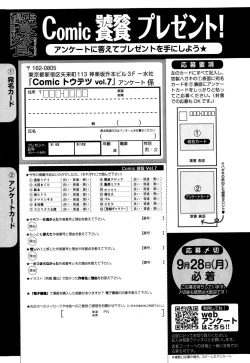 Page 257 of Comic Toutetsu 2015-10 Vol. 7