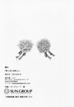 Page 25 of Kimi to Mita Keshiki to