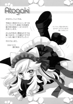 Page 17 of Anyamaru Planet 2