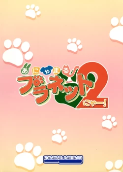 Page 2 of Anyamaru Planet 2