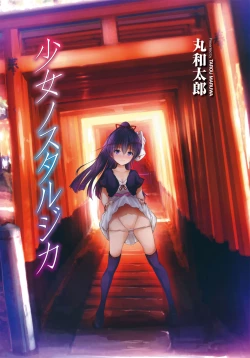 Page 2 of Shoujo Nostalgica