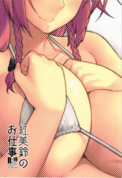 Page 22 of Hong Meiling no Oshigoto