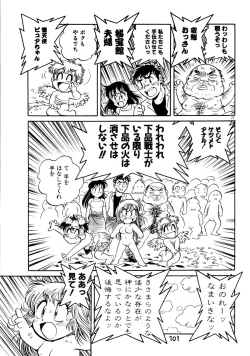 Page 103 of Gehin na Mahoutsukai Ketsumedo Anal