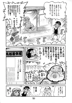 Page 82 of Gehin na Mahoutsukai Ketsumedo Anal