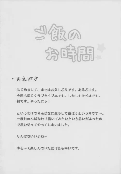 Page 3 of Gohan no Ojikan