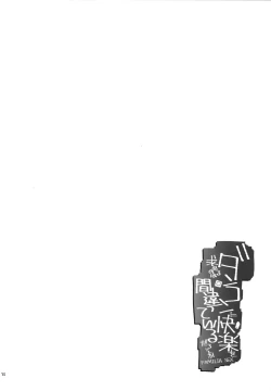 Page 16 of Dankon ni Kairaku o Motomeru no wa Machigatteiru Darou ka