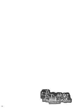 Page 6 of Dankon ni Kairaku o Motomeru no wa Machigatteiru Darou ka