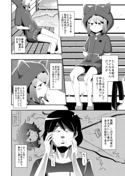 Page 4 of Itsuka Uchiakerareru Himitsu