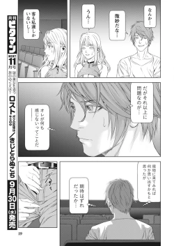 Page 19 of Monthly Vitaman 2015-10