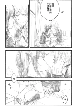 Page 10 of Anata no Ondo | 你的溫度