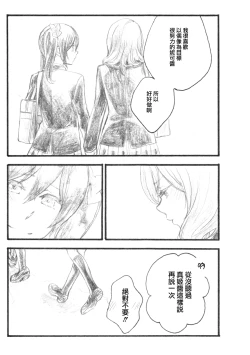 Page 17 of Anata no Ondo | 你的溫度