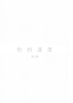 Page 2 of Anata no Ondo | 你的溫度