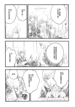 Page 6 of Anata no Ondo | 你的溫度