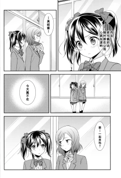 Page 12 of Uchuu No.1 Idol Nicochan ni Okoru no wa Atarimae desu.