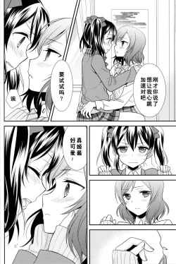 Page 14 of Uchuu No.1 Idol Nicochan ni Okoru no wa Atarimae desu.