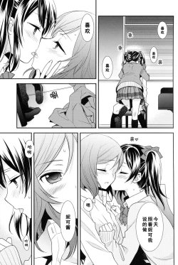 Page 15 of Uchuu No.1 Idol Nicochan ni Okoru no wa Atarimae desu.