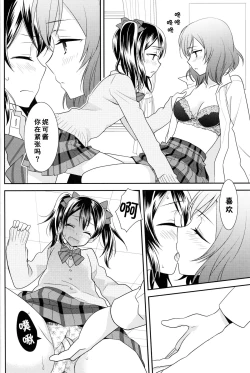 Page 16 of Uchuu No.1 Idol Nicochan ni Okoru no wa Atarimae desu.