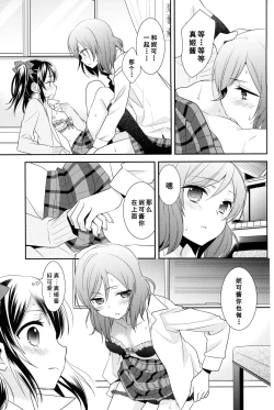 Page 21 of Uchuu No.1 Idol Nicochan ni Okoru no wa Atarimae desu.
