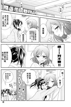 Page 24 of Uchuu No.1 Idol Nicochan ni Okoru no wa Atarimae desu.