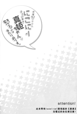 Page 4 of Uchuu No.1 Idol Nicochan ni Okoru no wa Atarimae desu.