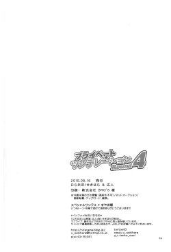 Page 32 of Private Tsunderation Round 4