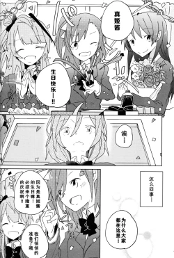 Page 13 of Awasakura no Kisetsu ni Yasashii Ai o. | 樱花初开之时予你温柔的爱