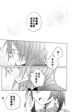 Page 19 of Awasakura no Kisetsu ni Yasashii Ai o. | 樱花初开之时予你温柔的爱