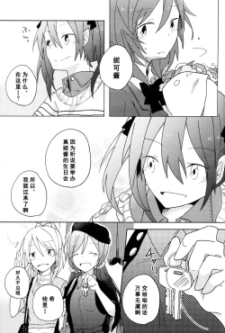 Page 20 of Awasakura no Kisetsu ni Yasashii Ai o. | 樱花初开之时予你温柔的爱