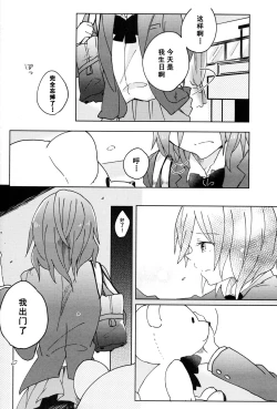 Page 9 of Awasakura no Kisetsu ni Yasashii Ai o. | 樱花初开之时予你温柔的爱