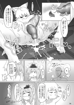 Page 25 of Mokou no Ecchi na Tokoro o Shikotama Ijitte Nando mo Ikaseru Hon