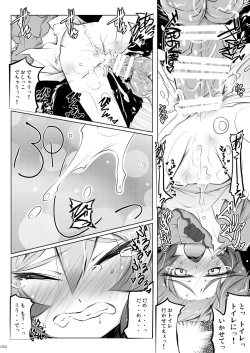 Page 64 of Satori Wan Wan Soushuuhen